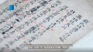 A Brief Summary of Qians Family Genealogy Qing Dynasty Preserved in Yunnan Provincial Library A Brief Summary of Qians Family Genealogy Qing Dynasty Preserved in Yunnan Provincial Library