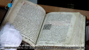 Belgrade Book of the Four Gospels 1552 Preserved in Belgrade City Library Belgrade Book of the Four Gospels 1552 Preserved in Belgrade City Library