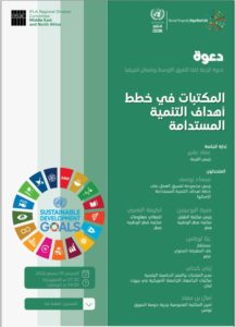IFLA MENA RDC Webinar with UNESCWA