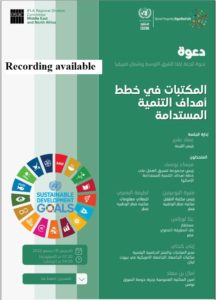 Recording available IFLA MENA RDC Webinar with UNESCWA