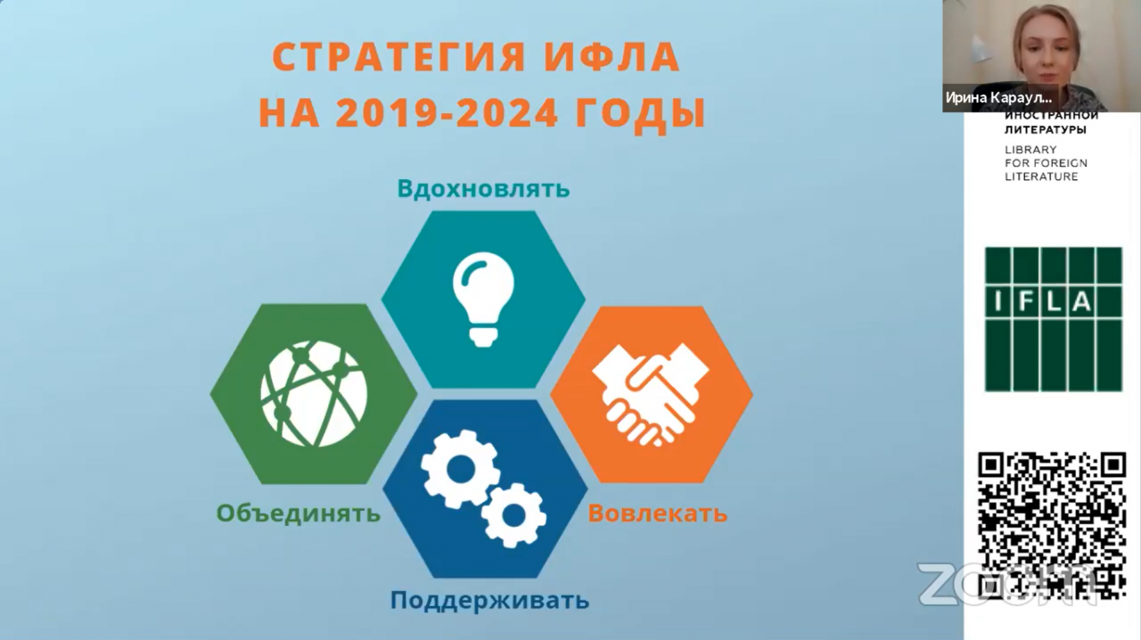 Russia + IFLA Strategy